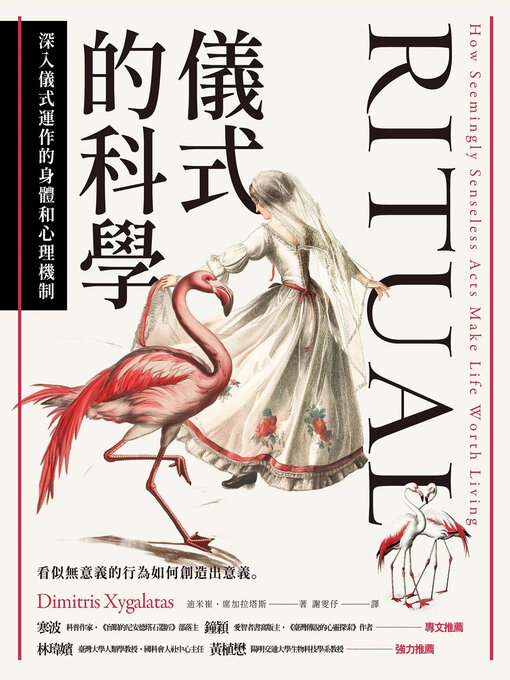 Cover image for 儀式的科學